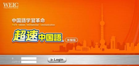超速中国語無料体験版トップページ