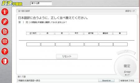 並べ替えの問題画面